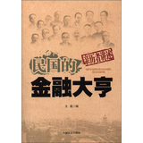 民国的金融大亨
