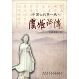 中国古代第一美人：虞姬评传