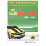 新车主问题解答