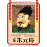 历史风云人物系列·大明开国皇帝：朱元璋