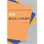 简明维汉语言对比教程