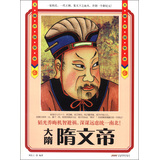 历史风云人物系列·大隋开国皇帝：隋文帝