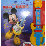 米奇妙妙屋：和米奇一起来摇滚（趣味吉他书） 