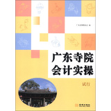 广东寺院会计实操