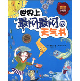 世界上最闷最闷的天气书（珍藏版） 