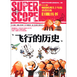 巨眼丛书：飞行的历史 