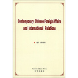 当代中国外交与国际关系（英文版）