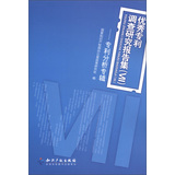 优秀专利调查研究报告集（7）：专利分析专辑