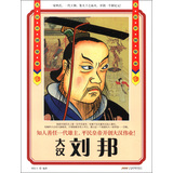 历史风云人物系列·大汉开国皇帝：刘邦