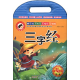 我的第一本早教塑料书·启蒙诵读：三字经 