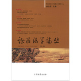 证据法学论丛（第1卷）