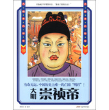 历史风云人物·大明末代皇帝：崇祯帝