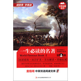 文学名著系列·麦格希中英双语阅读文库：一生必读的名著（第1辑）
