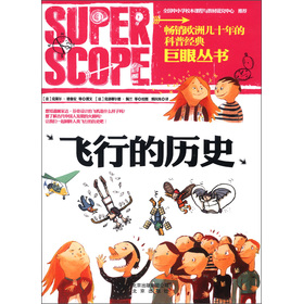 巨眼丛书：飞行的历史