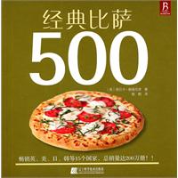 经典比萨500