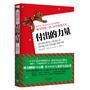 付出的力量