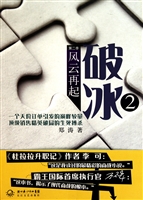 破冰(第2季风云再起)