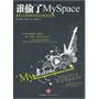 谁偷了Myspace(被社交网络改变的疯狂世界)