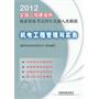 2012全国二级建造师执业资格考试四年真题八次模拟-机电工程管理与实务(2012)(二级)