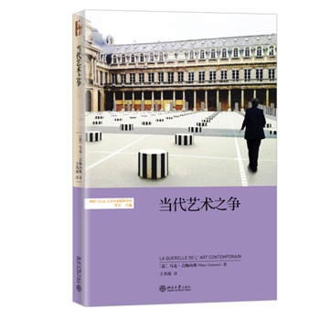 当代艺术之争