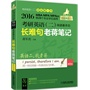 2016蒋军虎 老蒋英语（二）绿宝书 考研英语(二)阅读基本功长难句老蒋笔记 第2版(赠送真题实测手册及16小时在线视频课程)