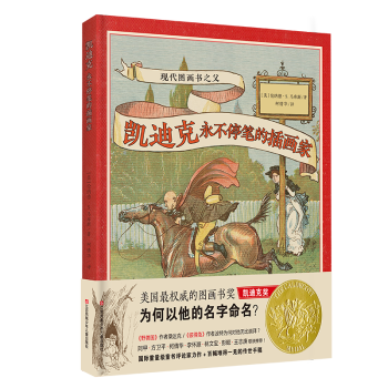 凯迪克插画家传记：凯迪克永不停笔的插画家（精装）