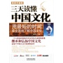 三天读懂中国文化：最新升级版（用最短的时间最全面地了解中国文化。典章制度、礼仪民俗、婚迎嫁娶、文化艺术、天文历法、交通建筑、军事兵器、国医中药。姊妹书《三天读懂五千年中国史》《三天读懂五千年世界史》）