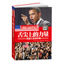 舌尖上的力量：美国大选演讲集
