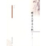 明清文学与文献（第一辑）