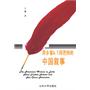 异乡客A·T何巴特的中国叙事