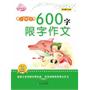 佳佳林作文*小学生600字限字作文