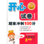 开心试卷语文2年级下（新课标苏版）