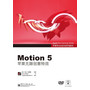 Motion 5（含DVD光盘1张）（全彩）