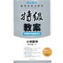 特级教案数学4年级下（北师大版）