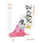 中国古典名剧-赵氏孤儿