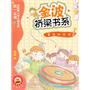 金波桥梁书系---童年的发现