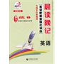 高中晨读晚记英语新题型强化训练. 2