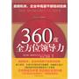 360度全方位领导力