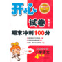 开心试卷语文4年级下（新课标苏版）