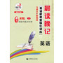 高中晨读晚记英语新题型强化训练. 1