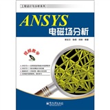 ANSYS电磁场分析（附DVD光盘1张）