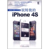 玩转我的iPhone 4S