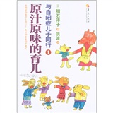 原汁原味的育儿：与自闭症儿子同行1