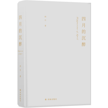 四月的沉醉
