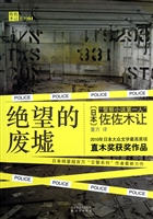 绝望的废墟