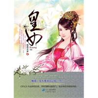 花雨<em>小说</em>馆 <em>皇女</em>-百道网