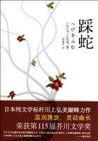踩蛇