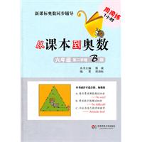 从课本到奥数.六年级第二学期B版