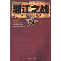 湘江之战