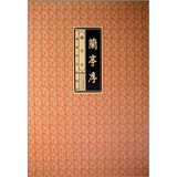 中国传世明帖精赏-兰亭序